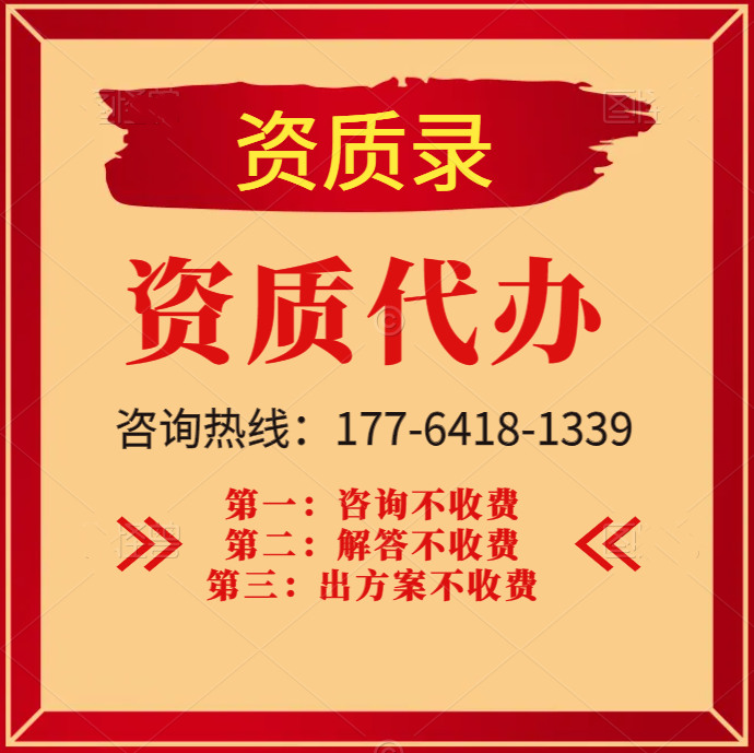 河南港口与航道二级资质代办,代办港口航道二级资质,河南资质代办