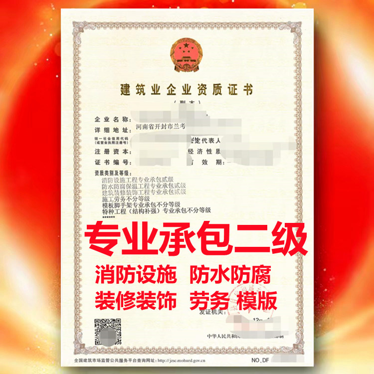 消防设施工程专业承包二级、开封市消防设施工程专业承包二级资质公司转让代办