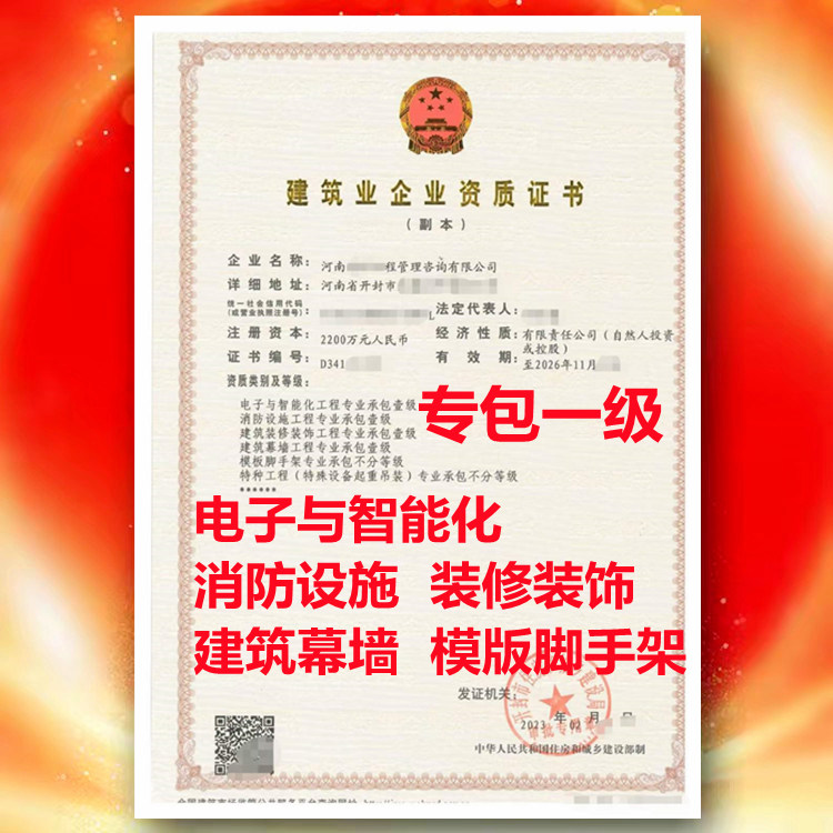 电子与智能化工程专业承包一级、开封市电子与智能化工程专业承包一级资质公司代办