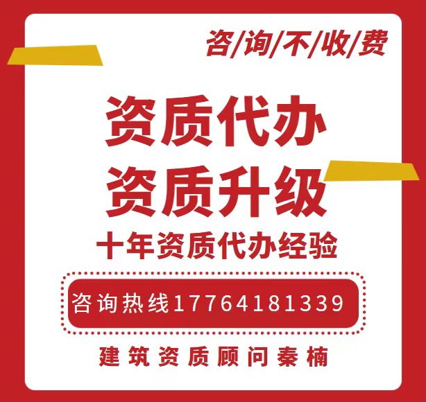 河南通信二级资质代办,代办通信总承包二级资质,河南资质代办