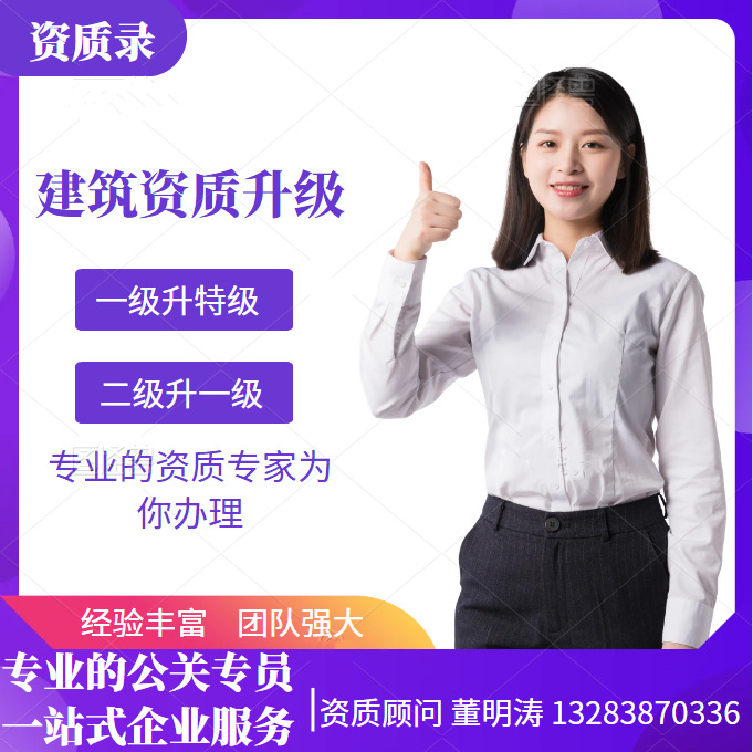 电力资质升级代办、河南省电力工程施工总承包二级资质升一级资质升级代办