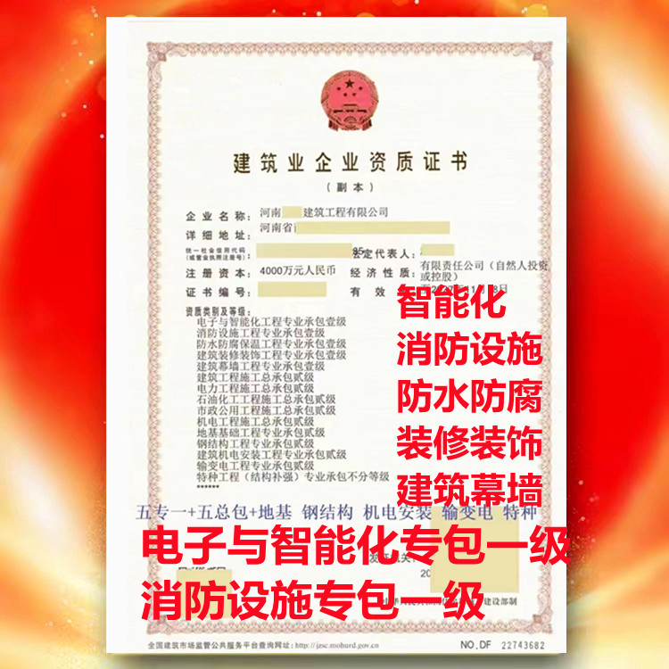 电子与智能化工程专业承包一级资质转让代办、河南省电子与智能化专业承包一级资质转让