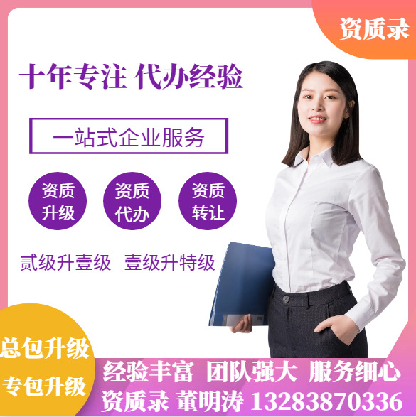 防水防腐保温工程专业承包一级资质转让代办、河南省防水防腐保温专包一级资质代办