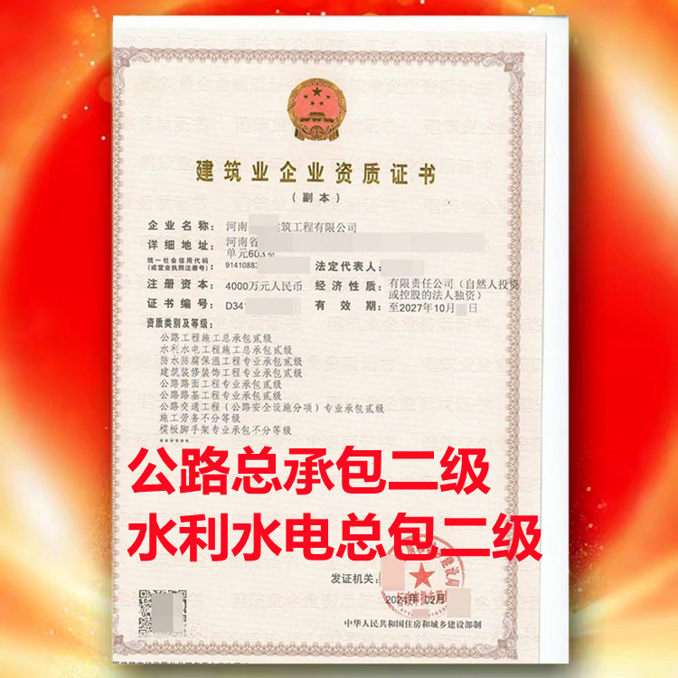 河南省开封市水利水电工程施工总承包二级资质公司代办，开封市水利水电二级资质公司转让