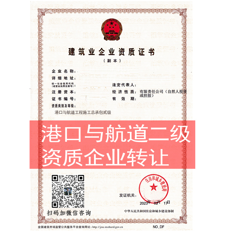 商丘市港口与航道工程施工总承包二级资质收购出售股转并购重组代理代办