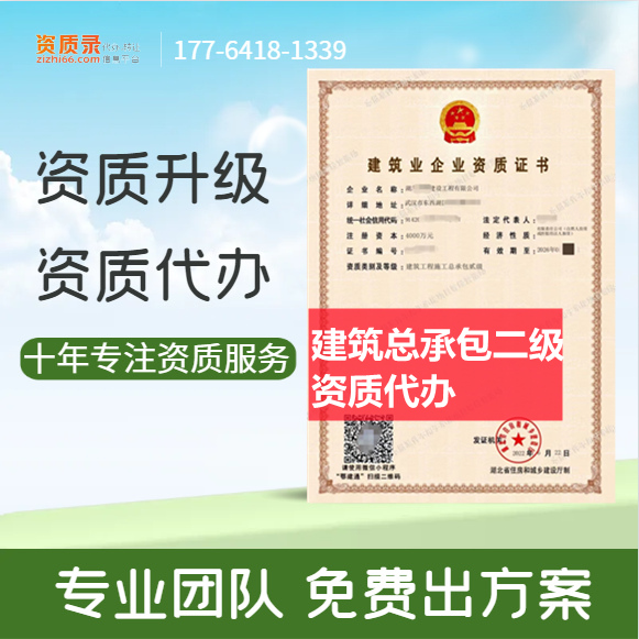 河南郑州建筑二级资质代办,代办房建二级资质,建筑二级资质公司转让
