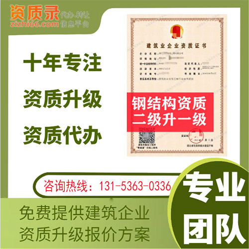 河南省郑州市地基基础专业承包二级资质升一级,资质升级代办