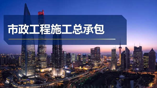 办理湖北省市政总承包二级资质需要注意什么问题？