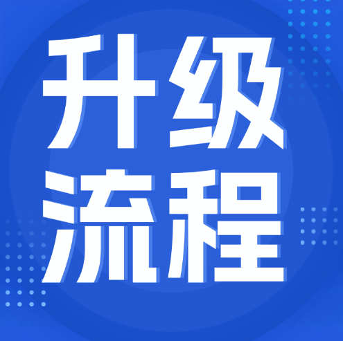 防水防腐保温资质升级，专业承包资质二级升一级资质升级流程。