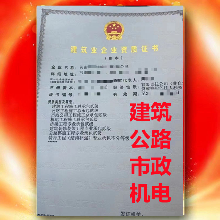 河南郑州市政二级资质代办,市政总承包二级资质转让代办,市政二级资质公司转让出售