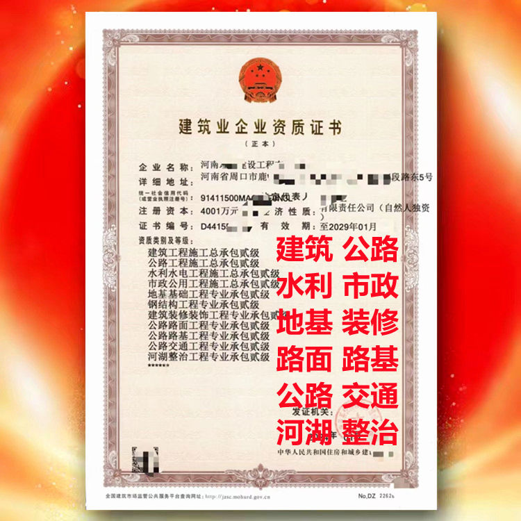 河南郑州公路二级资质代办,公路总承包二级资质转让代办,公路二级资质公司转让出售