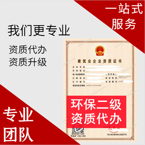 河南郑州市环保二级资质代办,环保二级资质转让代办,环保二级资质公司转让出售