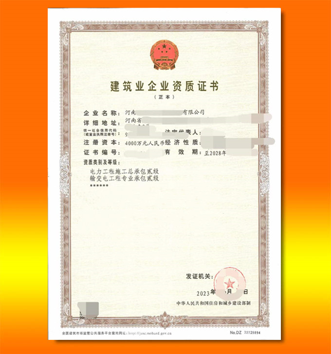 河南郑州市输变电二级资质代办转让,输变电二级资质转让代办,输变电二级资质公司转让出售
