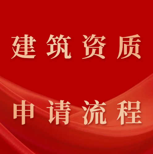 资质录平台：专注建筑资质公司转让的领先选择