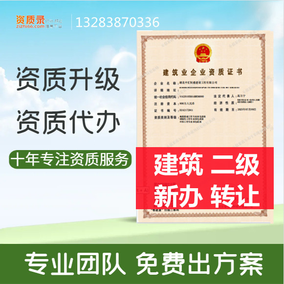 湖北武汉建筑二级资质代办,建筑二级资质转让代办,建筑二级资质公司转让出售
