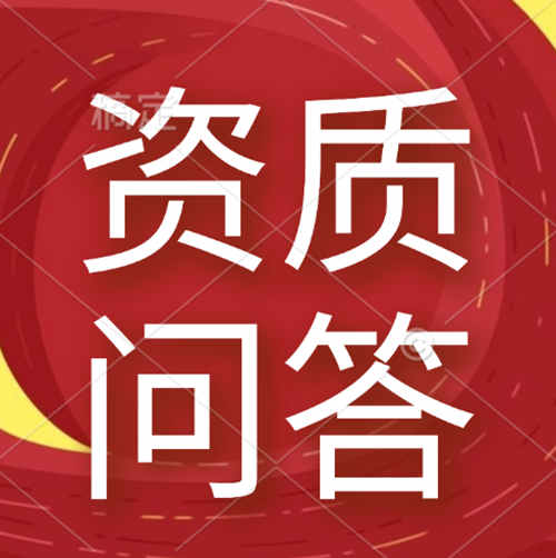 如何找到靠谱的建筑资质代办公司？