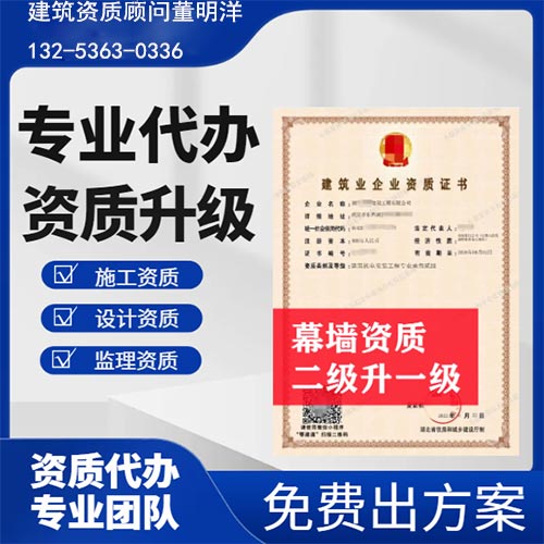河南省信阳市建筑幕墙专业承包二级资质升一级,开封市资质转让升级