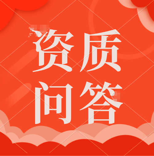 矿山总承包二级资质申办中可能遇到的困难。