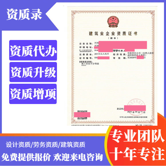 河南新乡市资质代办,河南省新乡市劳务二级资质代办,新乡市劳务二级资质转让出售