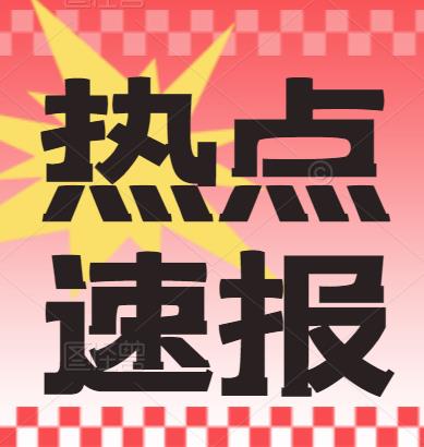 福建省住建厅：明确资质延续要求！勘察设计资质延续不考核个人业绩！