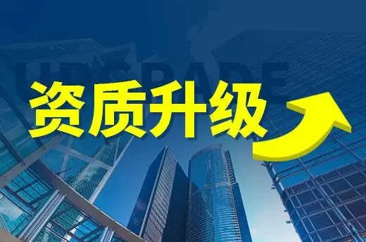 建筑一级资质升级对工程业绩有何要求？