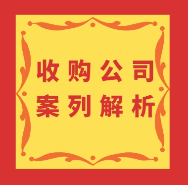 湖北黄总成功收购市政与环保资质案例解析：从紧急需求到战略合作